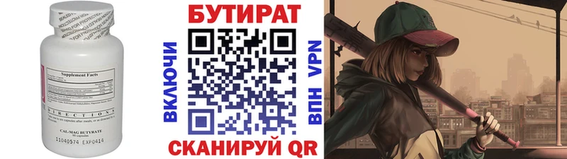 Купить закладки  Арсеньев  БУТИРАТ бутандиол 